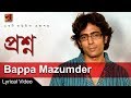 Proshno | Bappa Mazumder | New Bangla Song 2018 |  Lyrical Video | ☢☢ EXCLUSIVE ☢☢