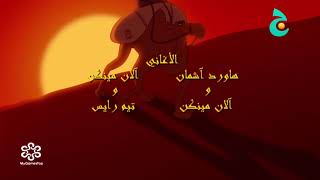 Aladdin - Arabian Nights (Arabic TV)