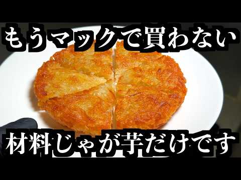 じゃがいものカリカリ焼き（ガレット）