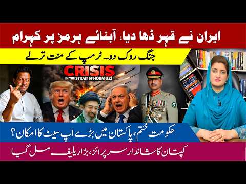 Iran Vs USA, Trump search for face saving: Relief for Imran Khan? | Paras Jahanzaib