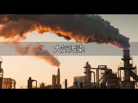 大気中の汚染物質:研究者らは「非常に急速な死亡要因」を特定