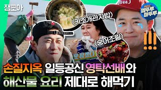 [#안다행] 붐 요리 실력에 반하기도 전에, 영탁선배 짬밥에 정신 못 차리게 된 썰 ㅣ#붐 #영탁 #송진우 MBC230327방송
