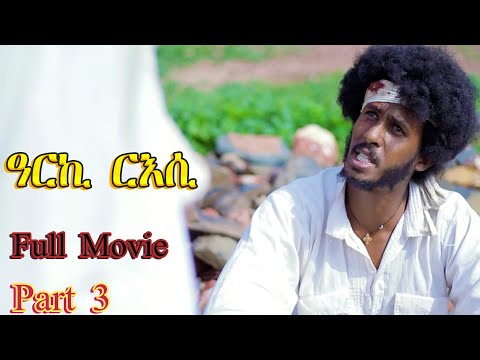 Aguadu - Arki Riesi - ዓርኪ ርእሲ  - 3ይ - መወዳእታ ክፋል - New Eritrean Movie  - Full Movie - Part 3 - Wegihu