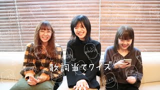 【GIRLFRIEND 4 YOU】「Lyrics guessing quiz!」 (SUB)