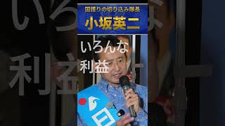小坂英二　日本保守党だけは再エネ利権に与しない