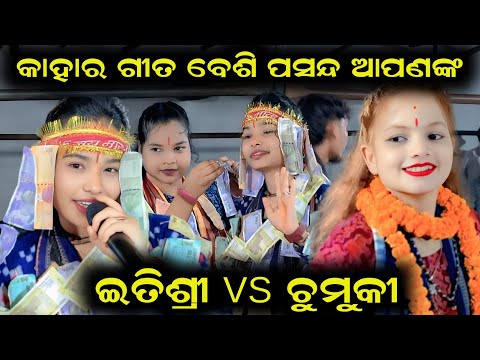 Itishree kar vs chumki behera/itishree kar kirtan/chumki behera kirtan at hirapali baithak programme