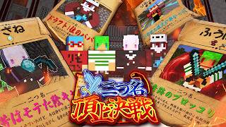 二つ名が強そうなヤツほど本当に強くなれる世界にやってきました【マインクラフト】