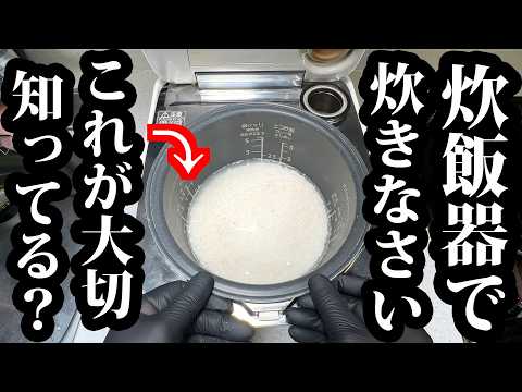 料理人歴23年、炊飯器での1番うまいご飯の炊き方教えます