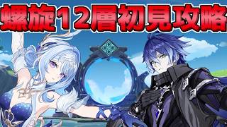【原神】仮天井イネファガチャ&螺旋攻略!