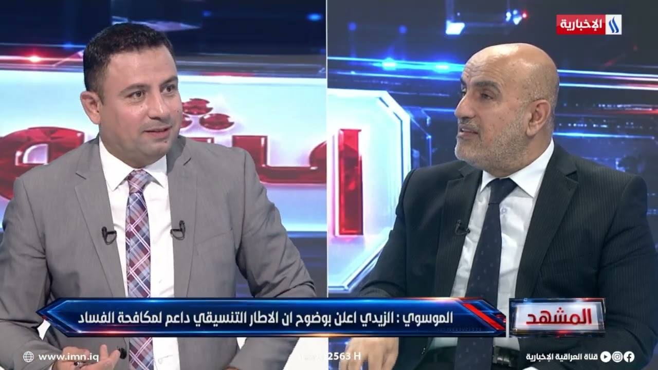 فيديو | النائب قصي عباس : الزيدي حذر الوزراء بشدة من التهاون في متابعة ملفات الفساد في وزاراتهم