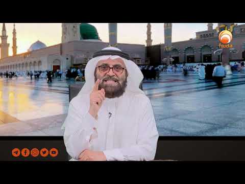 Glimpses from the Life of the Prophet (pbuh) Episode 09