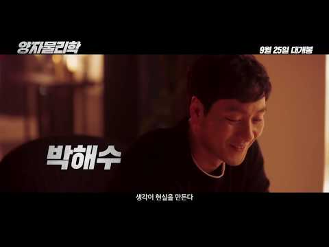 [양자물리학] 15초 예고편