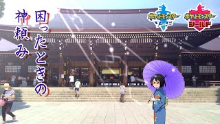 【ポケモン剣盾】運気アゲアゲ運ゲーパでランクバトル【ゆっくり実況】