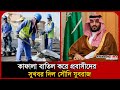কাফালা বাতিল করে প্রবাসীদের সুখবর দি�