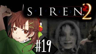 #19【SIREN2】市子ちゃぁああんん！？？まさかの真実！！！【ホラゲ実況】