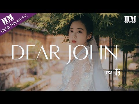 比莉-DEAR JOHN『你的爱会将我灌醉』【動態歌詞Lyrics】