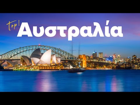 Ταξίδι Εμπειρία Ζωής στην Αυστραλία | Cosmorama Travel
