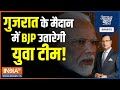 Aaj Ki Baat | Gujarat Election 2022 | BJP | Congress | Gujarat Election BJP Candidates