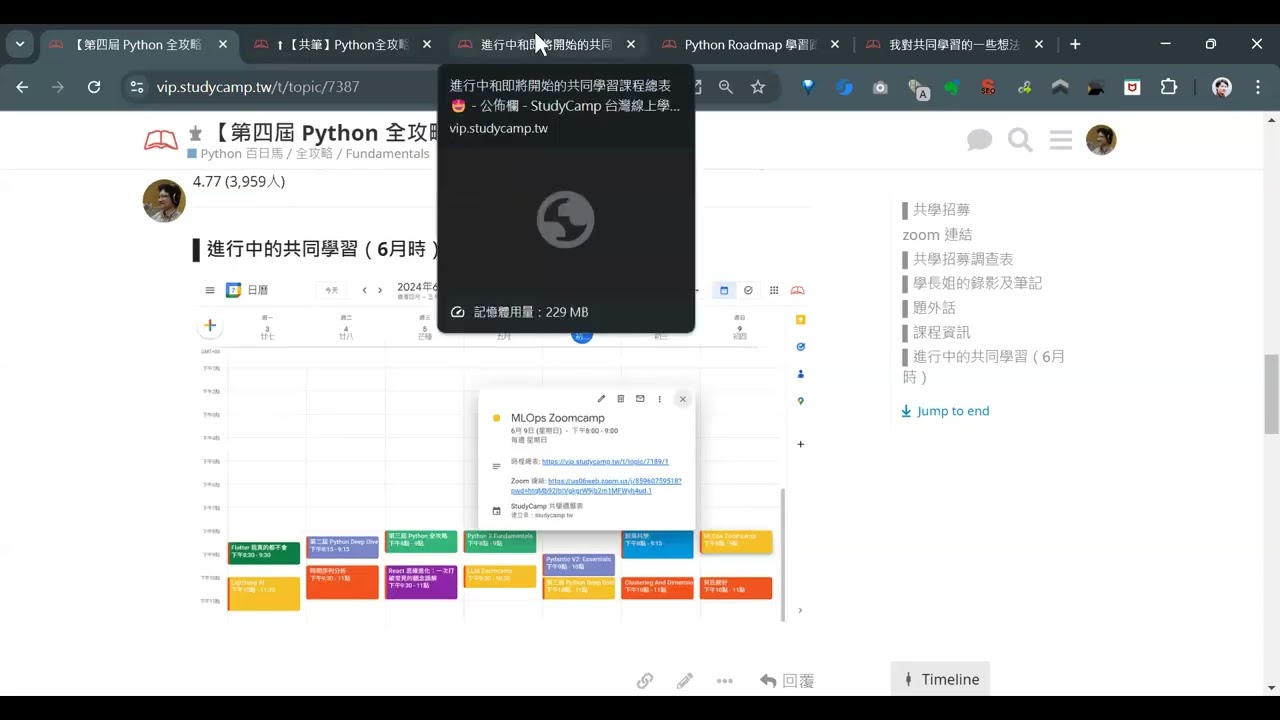 第四屆【Python 全攻略】共同學習 說明會