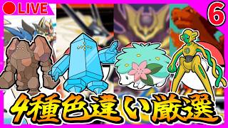 🔴【4画面ポケモン色厳選】FRデオキシス 662~ / USUMレジアイス 321~ / 剣盾レジロック 1901~ / DPtシェイミ 1481~【ファイアレッド/ウルトラサン/プラチナ/ソード】