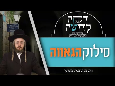 דקה מתורתו של רבינו האלשיך הקדוש - יום ב' פרשת בשלח