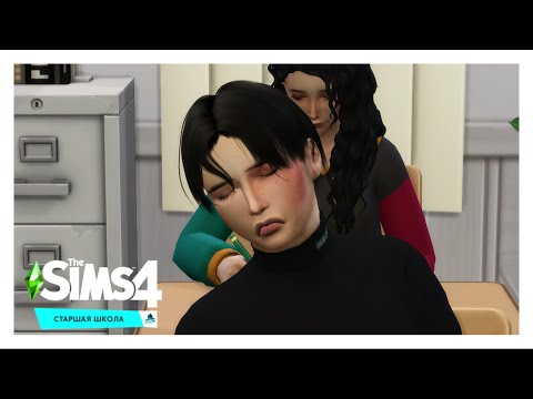 ТАЙНАЯ КОМНАТА| Старшая школа | the sims 4