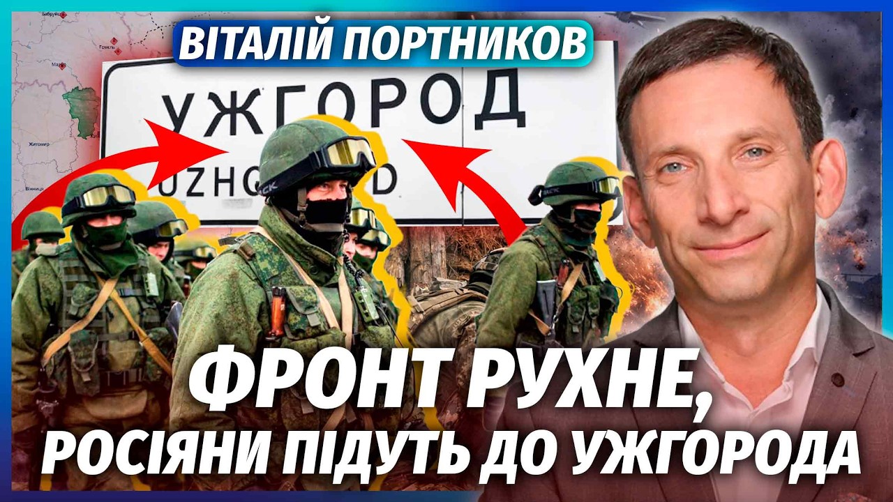 ❗️ПОРТНИКОВ: НАСТАЄ НАЙГІРШИЙ ФІНАЛ ДЛЯ УКРАЇНИ! МІЛЬЙОНИ ВБИТИХ та повна л