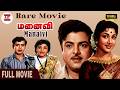 Manaivi Full Movie HD Rare Movie Gemini Ganesan Vijayakumari Nagesh Ramaprabha