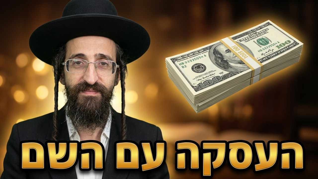 הרב אליעזר ישי כוחה של תודה: עזבה את הכסף הגדול בארה"ב