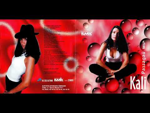 Кали - Обич (2000)