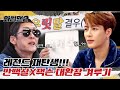 (EN/CN) '반백살X잭슨(Jackson)' 우리말 겨루기 예능 레전드 재탄생🤣 환장의 티키타카ㅣ와썹맨2 ep.29ㅣ박준형ㅣ갓세븐(GOT7)