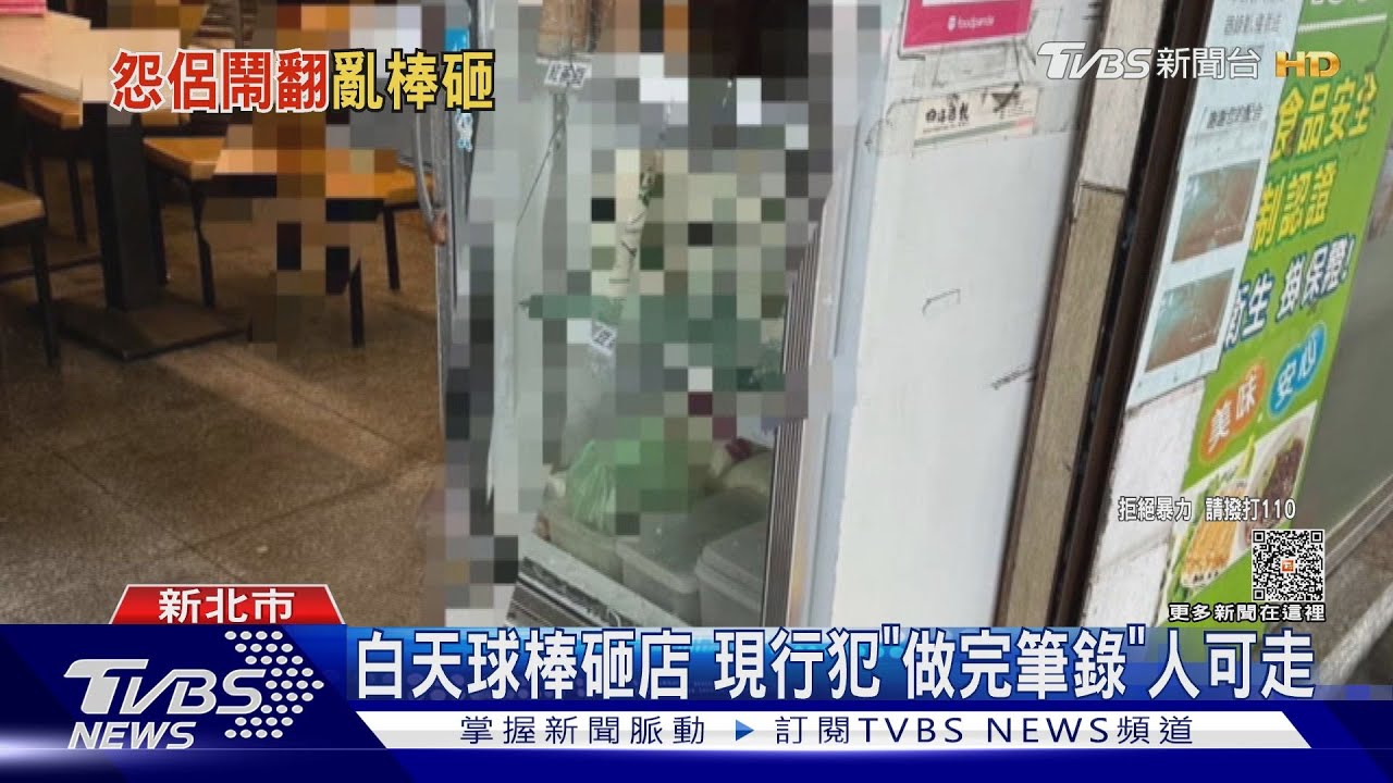 白天球棒砸店!現行犯「做完筆錄」人可走