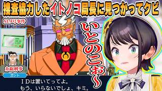 【スバル】クビを覚悟で捜査！漢気溢れるイトノコがSL9号事件捜査してたらガント局長に見つかり無事クビになってしまうスバルの逆転裁判1第5話蘇る逆転【ホロライブ/切り抜き/逆転裁判1】