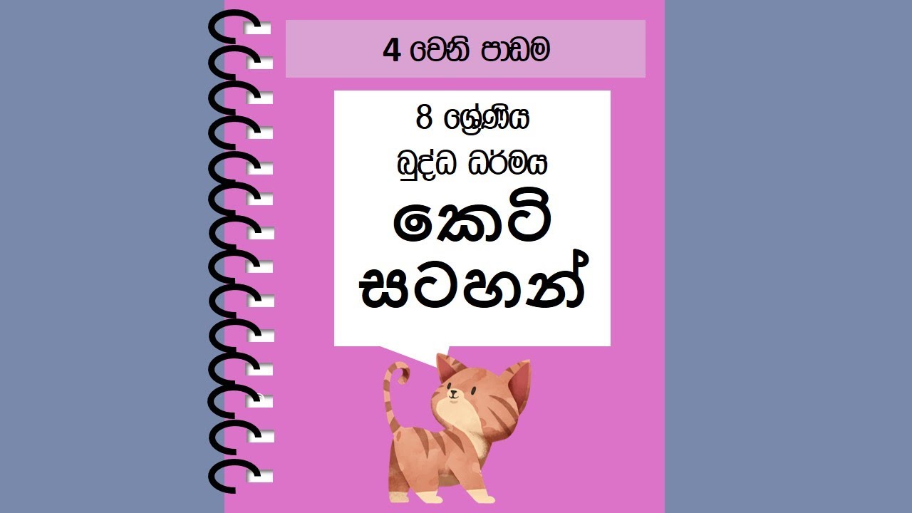 Grade 8 Buddhism - Short note book - unit 4