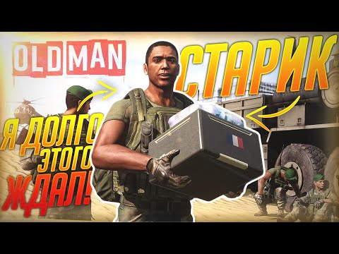 ARMA 3 ★ Old Man (Старик) Обзор 👍 Наконецто! Я долго этого ждал