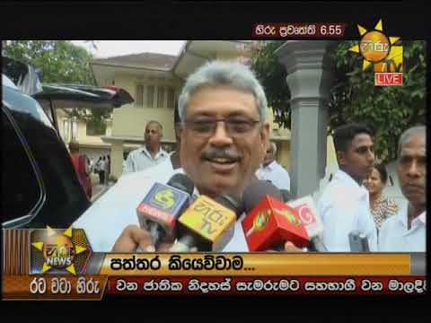 Hiru News 6.55 PM | 2019-02-03