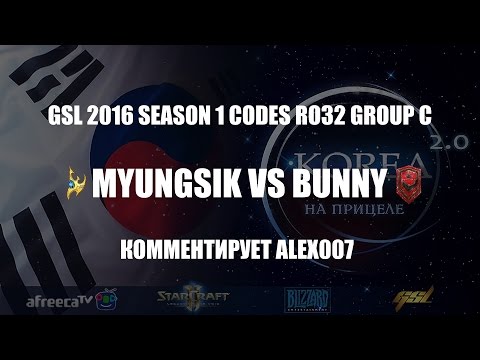 Корея 2.0: GSL 2016 Season 1 CodeS Ro32 Group C - MyuNgSiK vs Bunny