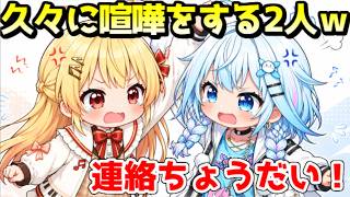 連絡をくれない奏に文句を言うすうちゃんｗ【ホロライブ／切り抜き】