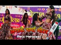 Laga Ke Tharma Meter Mahi Manisha Super Hit Bhojpuri Dance Video Barju Mahotsav Nepal