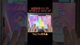 【ホロドリ】幽霊船戦 EXPERT29 ALL PERFECT #音ゲー #ホロドリ #ホロライブ #宝鐘マリン #gameplay
