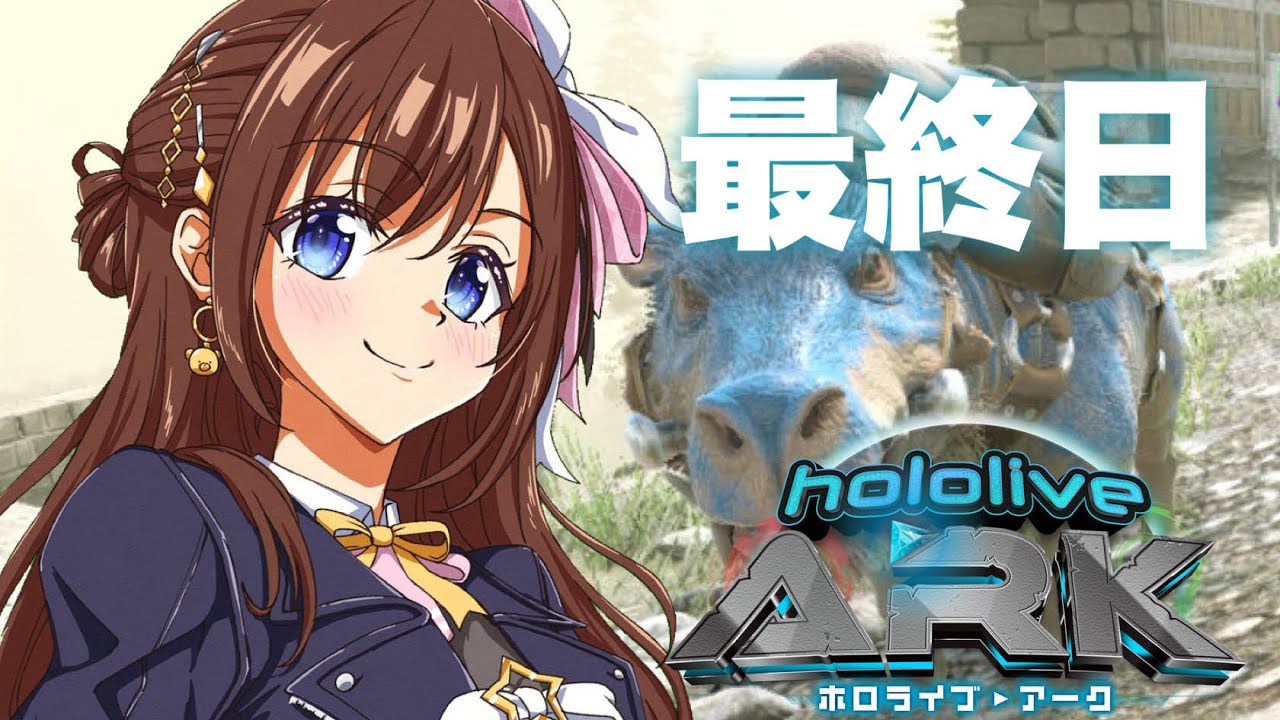 【＃ホロARK】配信予定地【ホロライブ/ときのそら】