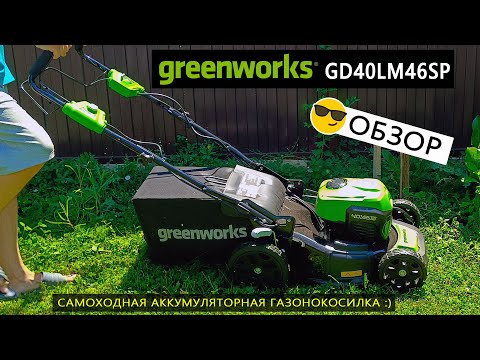 фото газонокосилка greenworks gd40lm46sp 0
