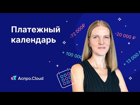 Видеообзор Аспро.Cloud