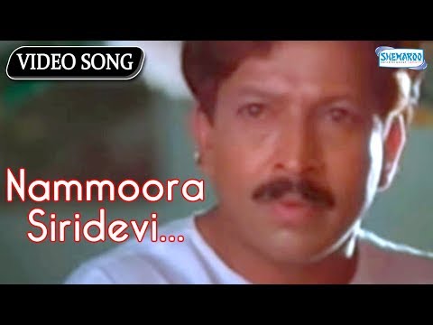 Nammoora Siridevi - Kunthi Puthra - Vishnuvardhan - Sonakshi - Kannada Hit Song