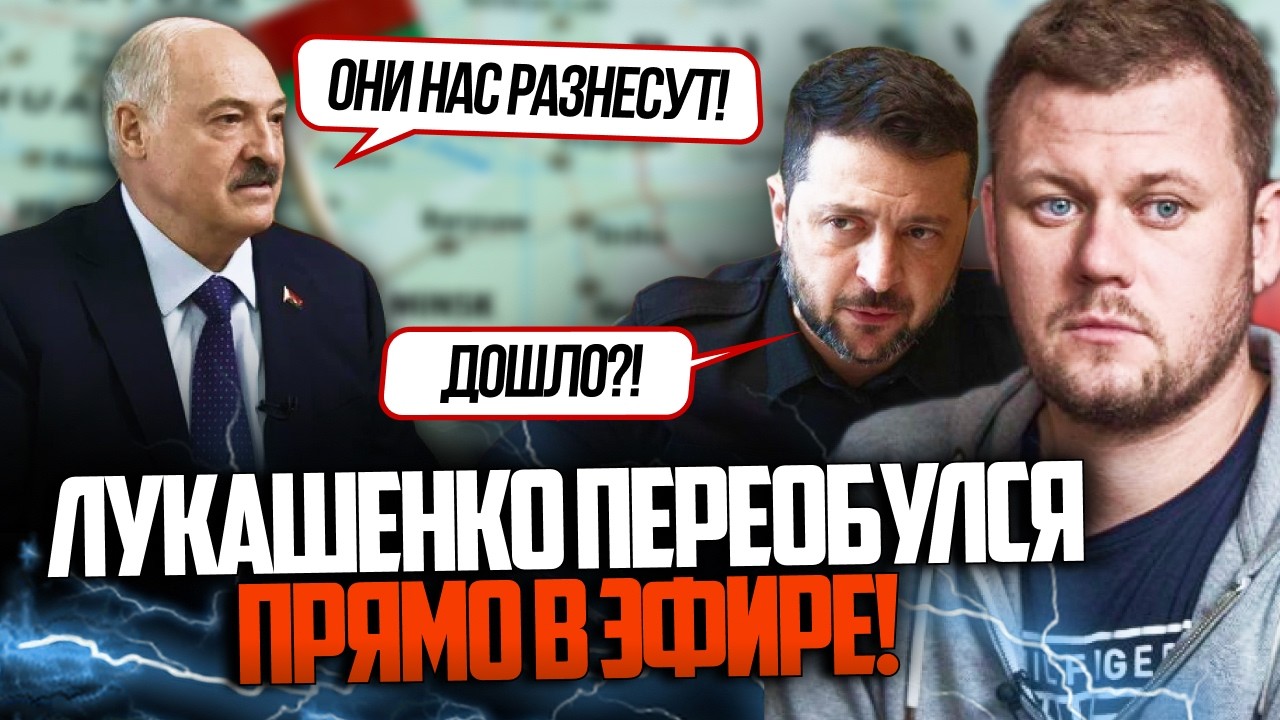 ⚡️Лукашенко прогнувся перед Зеленським! Нове інтерв’ю порвало мережу! Це т