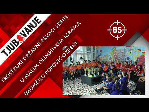 TJUBOVANJE # 65 Trostruki državni prvaci Srbije u "Malim olimpijskim igrama (Momčilo Popović-Ozren)