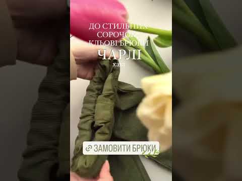 Брюки Чарлі хакі