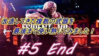 バイオハザード3 これまで改造してきた武器を使い熟していきます！#5