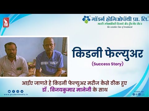 Kidney Failure and Modern Homeopathy’s Treatment