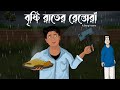 Bristi Rater Restora Horror Story Ft BongInsane Ghost Hotel In A Village Scary Food JAS